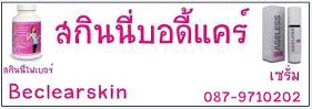 Beclearskin 8 พค. 55 - 7 มิย. 55