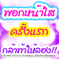 mathurinshop. 10 มีค. 56 - 8 เมย. 56